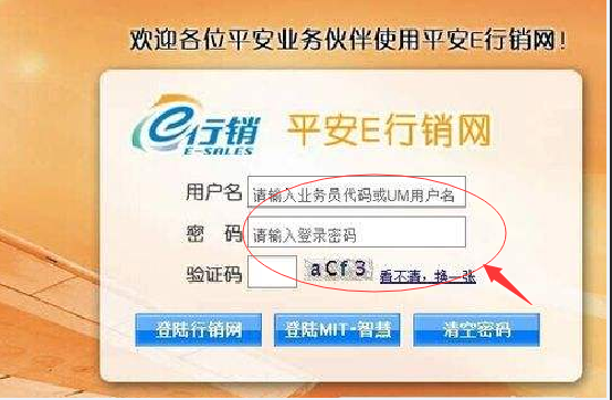 平安e行销网手机版苹果平安保险e行销网页版登录