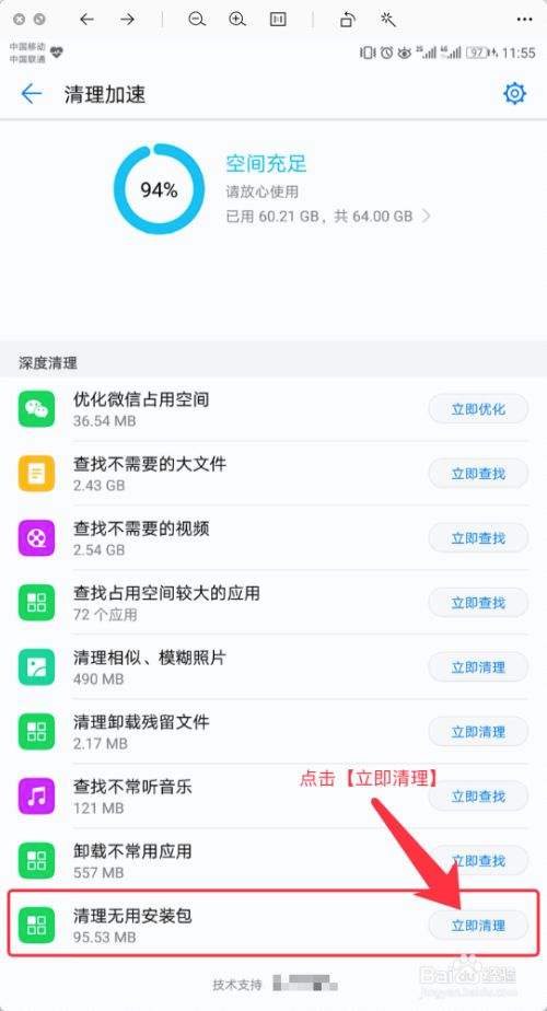 手机怎么清理安装包清理手机隐藏的安装包