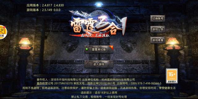 传奇合成版2合1雷霆版手游传奇合成版2合1