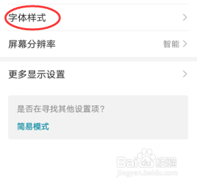 华为手机怎么改变字体华为改变字体在哪里设置