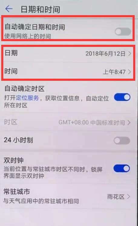 华为手机设置时间怎么设置的简单介绍-第2张图片-太平洋在线下载