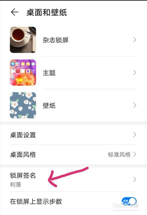 华为手机锁屏在哪设置华为手机锁屏显示在哪里
