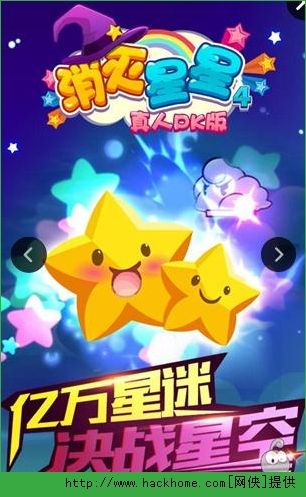 消灭星星手机版消灭星星3积分版-第2张图片-太平洋在线下载