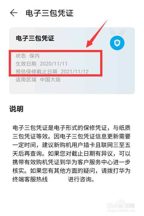 华为看手机出厂日期oppo手机出厂日期查询-第1张图片-太平洋在线下载