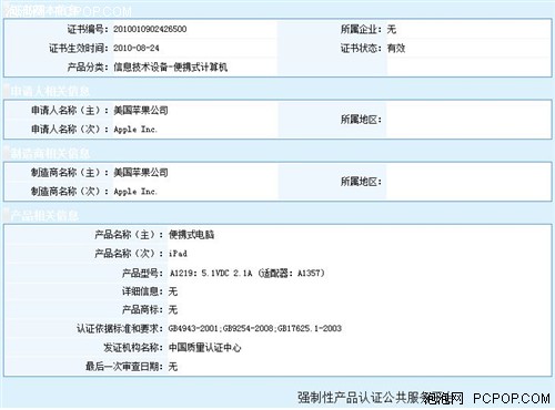 ipad手机卡版:联通3G版iPad获3C认证! 或于本月上市