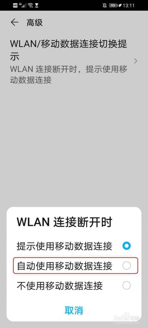 华为手机热点断网华为手机晚上老是断网是怎么回事-第1张图片-太平洋在线下载