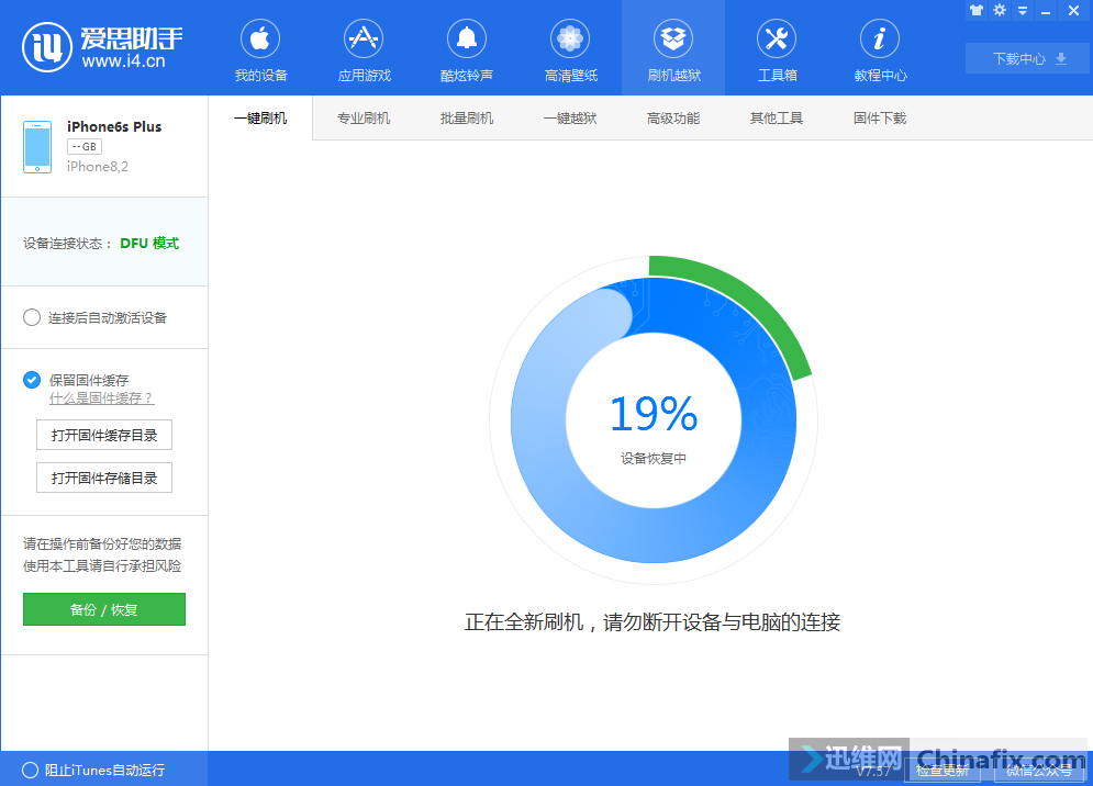 苹果6sp手机刷机软件vivo手机刷机软件免费-第2张图片-太平洋在线下载