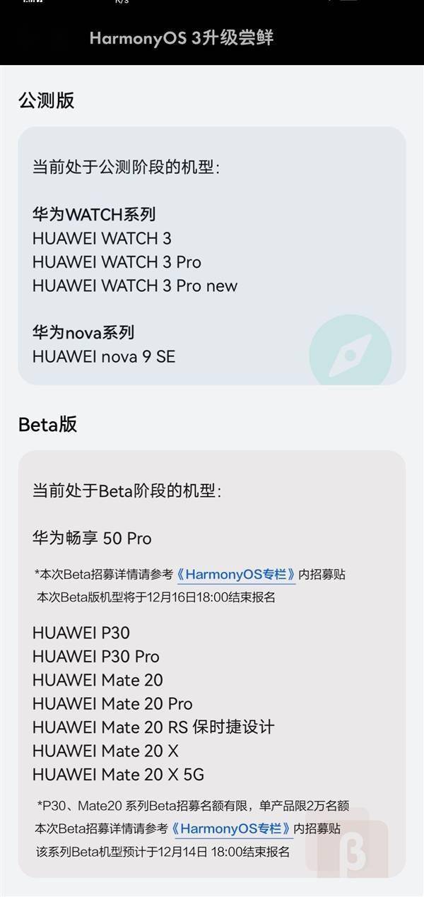 华为手机禁止推送消息推送
:四年前华为Mate 20仍未被放弃！HarmonyOS 3内测招募已开启