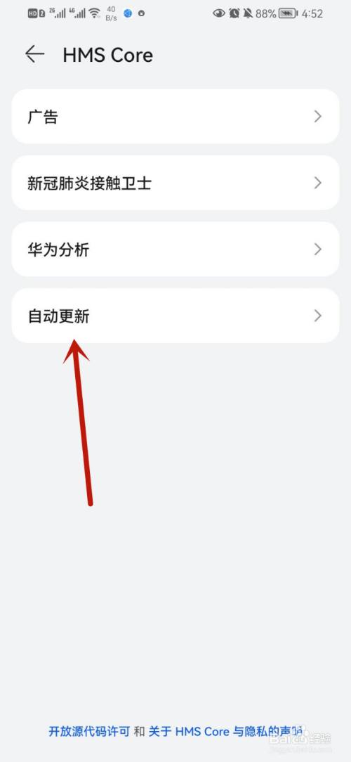 华为手机自动更新华为手机应用更新在哪里设置-第1张图片-太平洋在线下载
