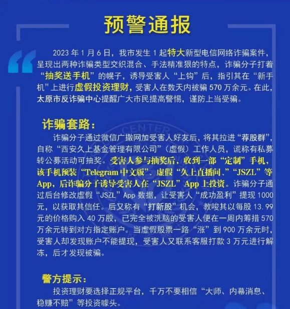 华为手机预装软件是木马
:抽奖中了手机 没高兴太久就被骗570万余元