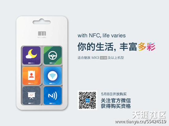 华为手机有nfc功能呢
:魅族发布“大功能小家伙”：多彩NFC标签(转载)