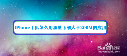 苹果手机网络显示流量手机流量开着却不能用苹果-第2张图片-太平洋在线下载