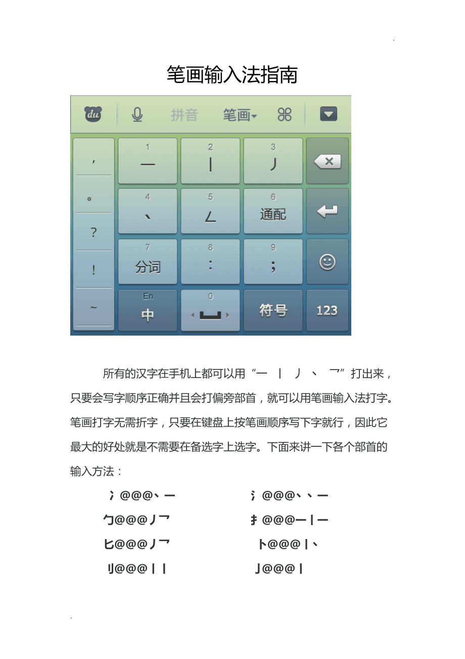 包含华为手机怎样用笔画打字的词条