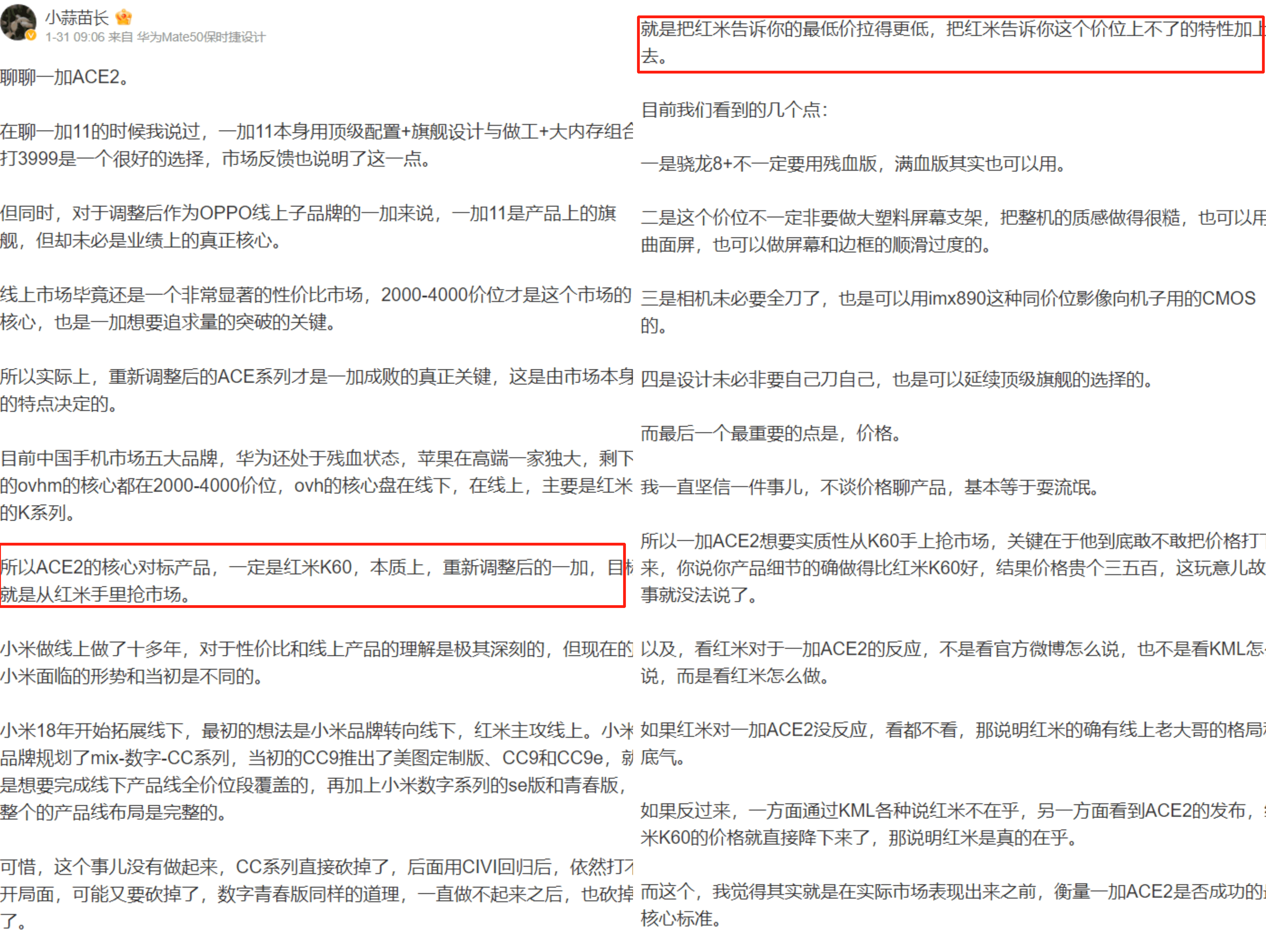 苹果13残血版很垃圾吗:博主解读一加Ace2，从配置到价格，红米K60真的遇到强劲对手了