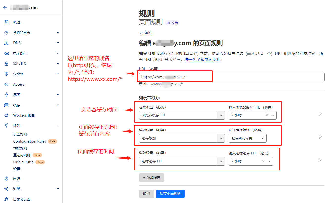 苹果版怎么清除缓存
:cloudflare 配置全站缓存-第3张图片-太平洋在线下载