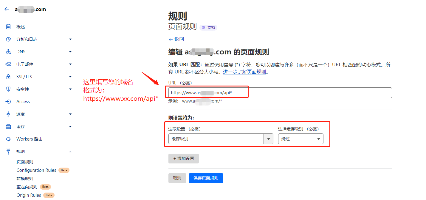 苹果版怎么清除缓存
:cloudflare 配置全站缓存-第4张图片-太平洋在线下载