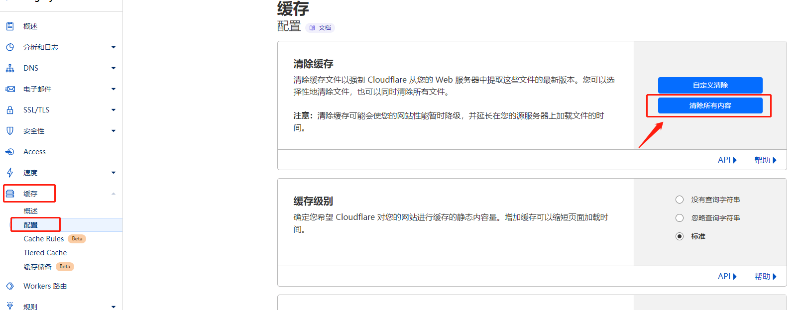 苹果版怎么清除缓存
:cloudflare 配置全站缓存-第6张图片-太平洋在线下载