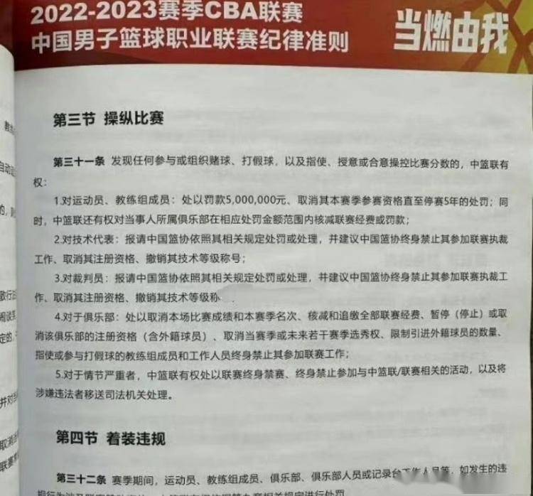 云通宝app苹果版
:媒体人转发篮协处罚依据：这是按操纵比赛罚的-第2张图片-太平洋在线下载