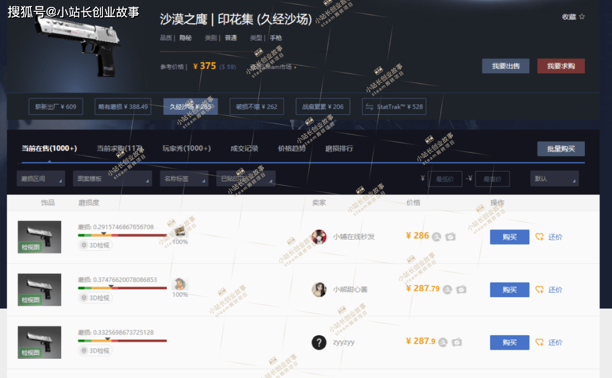 苹果版网易buff怎么用:steam搬砖项目赚钱吗？3年亲身经历告诉你真相