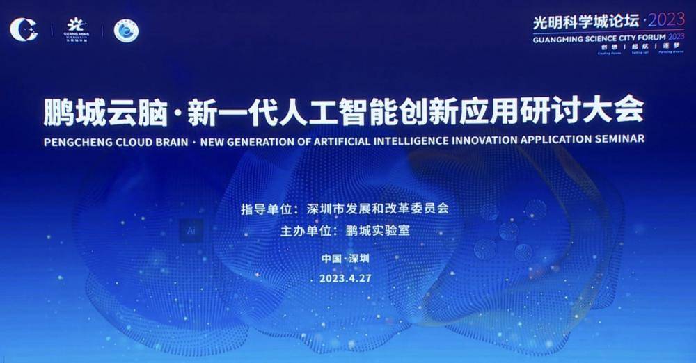 数字办公软件推荐苹果版:AI算力爆发，大科学越过算力产业门槛丨聚焦光明科学城论坛