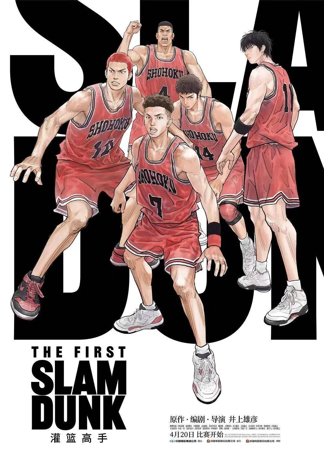 苹果版灌篮高手:《灌篮高手》电影版英文名为什么是 The First Slam Dunk？