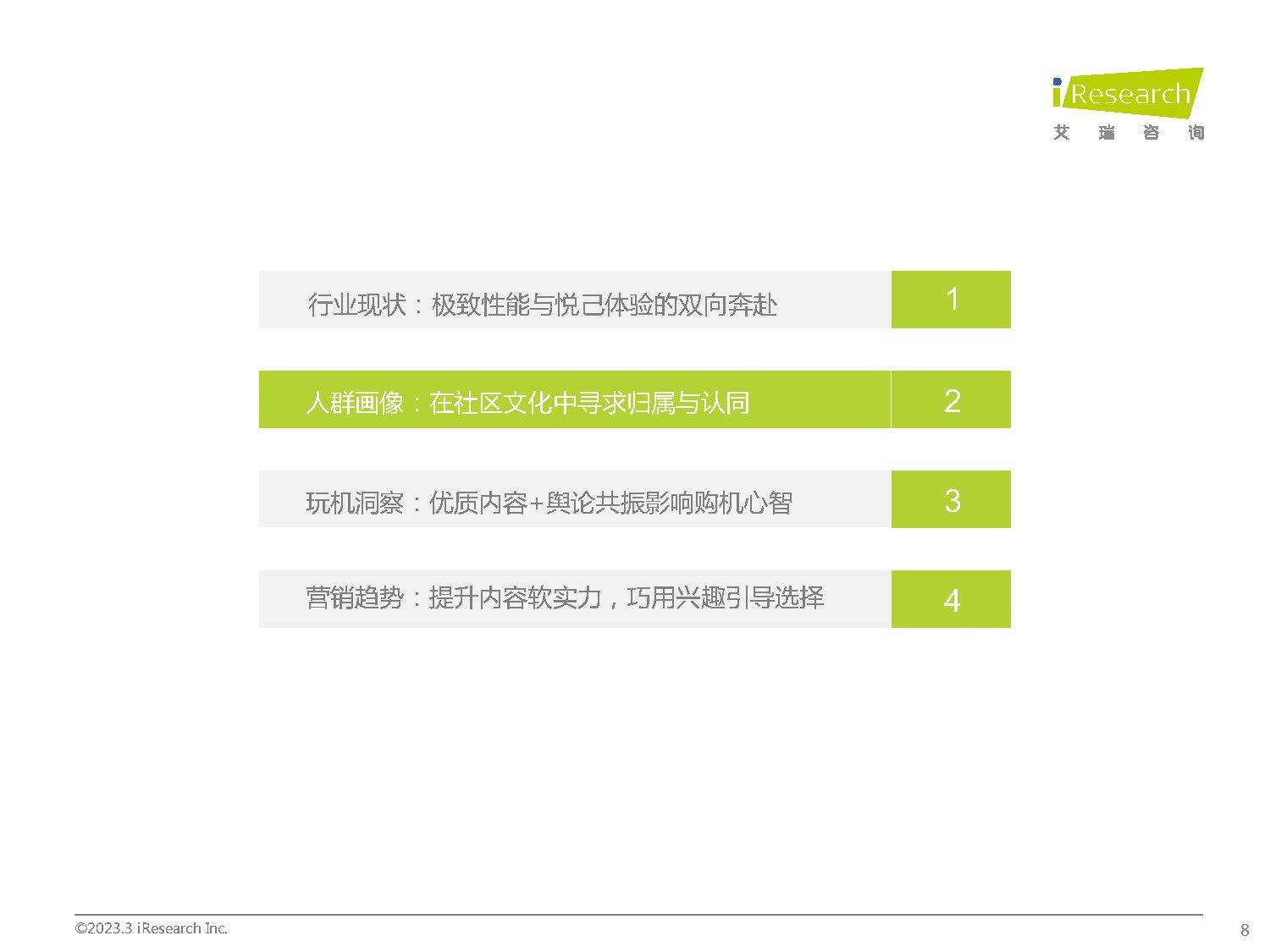 z直播苹果版下载:Z世代手机及数码兴趣洞察报告（附下载）-第5张图片-太平洋在线下载