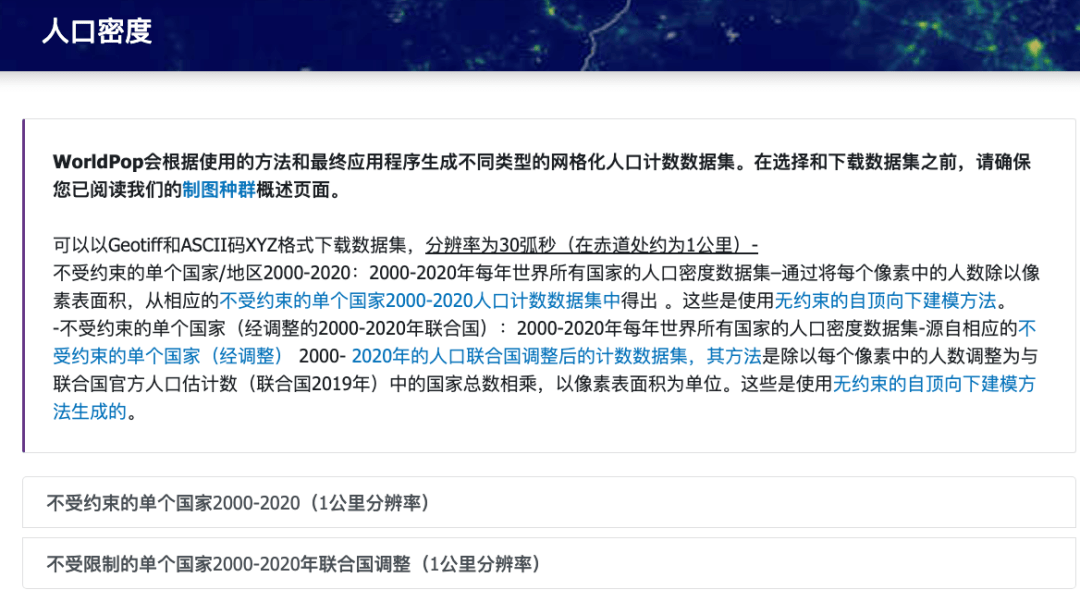 小苹果版中国行政:资源0409丨人口密度数据大全（全球、中国、各城市等）-第3张图片-太平洋在线下载