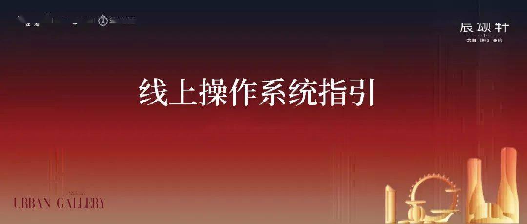 uc手机浏览器:重要公示 I 宸颂轩线上登记系统操作指引