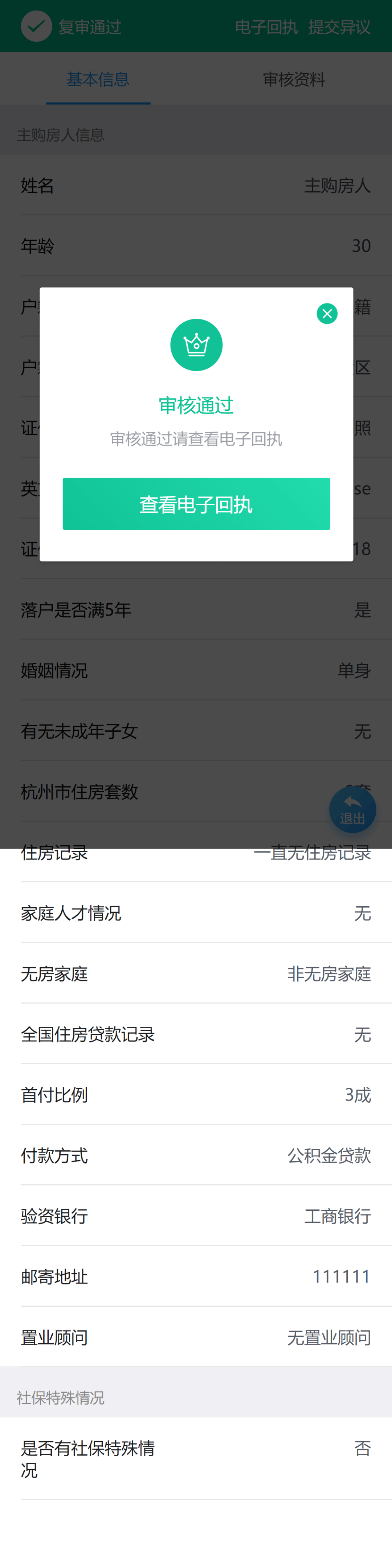 uc手机浏览器:重要公示 I 宸颂轩线上登记系统操作指引-第8张图片-太平洋在线下载