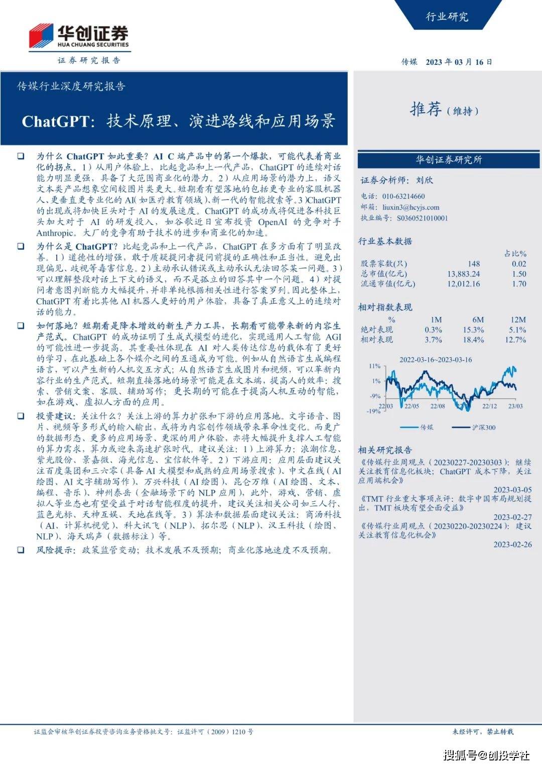 手机应用下载:ChatGPT技术原理、演进路线和应用场景（附下载）