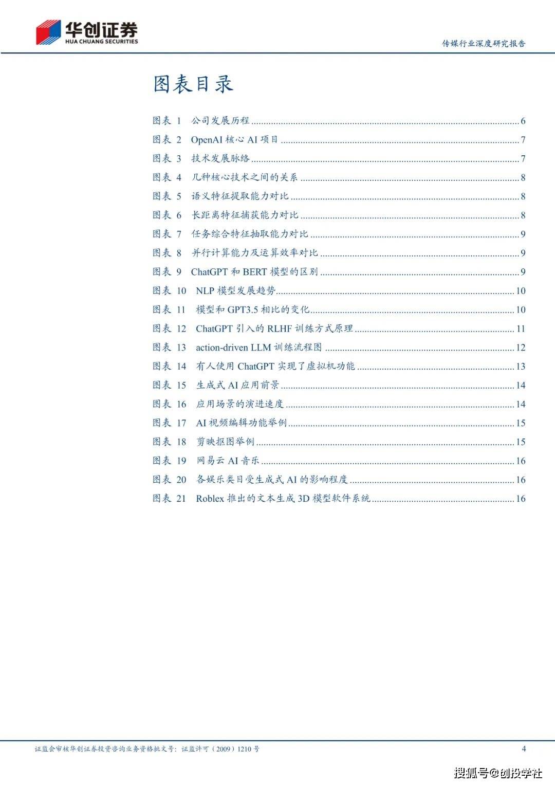 手机应用下载:ChatGPT技术原理、演进路线和应用场景（附下载）-第4张图片-太平洋在线下载