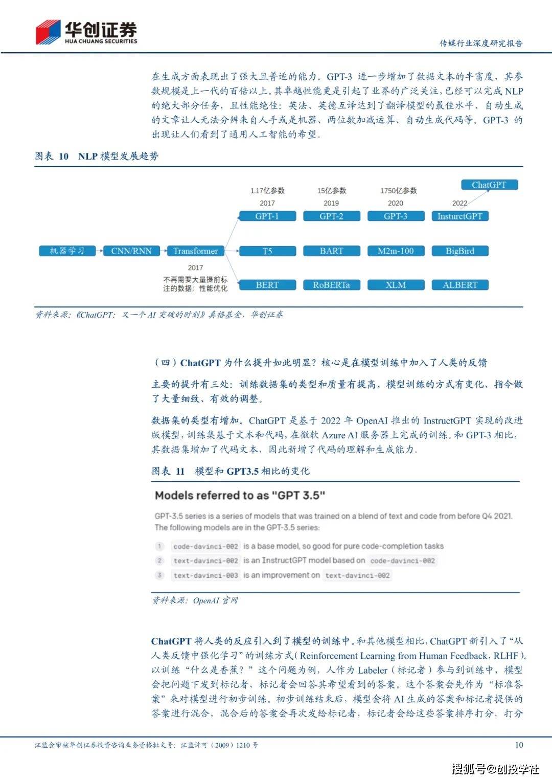 手机应用下载:ChatGPT技术原理、演进路线和应用场景（附下载）-第10张图片-太平洋在线下载