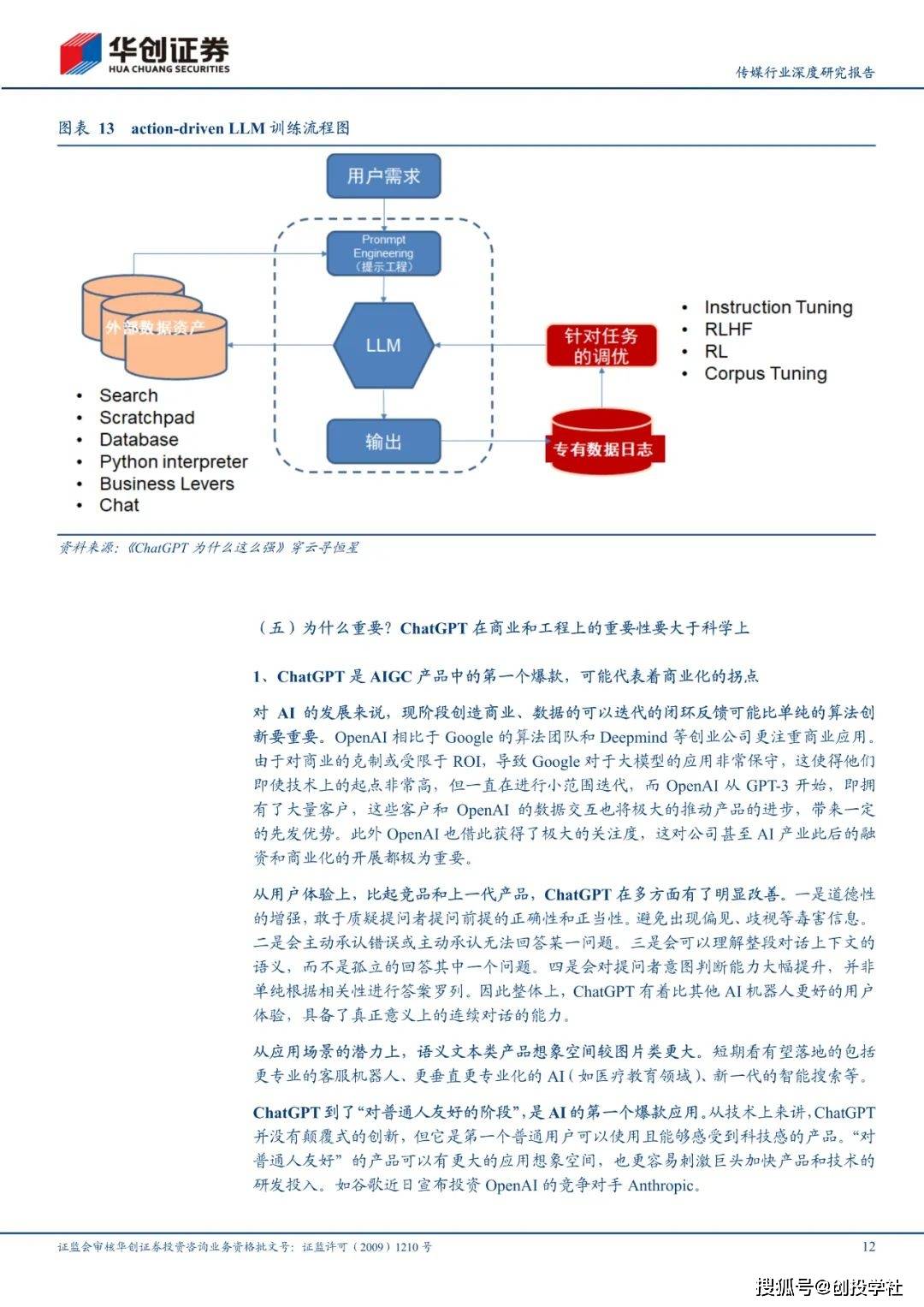 手机应用下载:ChatGPT技术原理、演进路线和应用场景（附下载）-第12张图片-太平洋在线下载