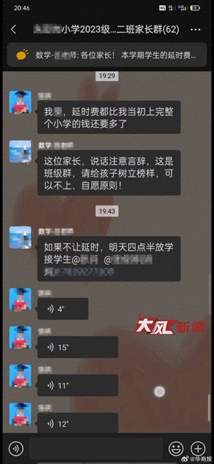 如何下载抢先服安卓版:河南一家长质疑学校延时服务收费，群内飙粗口被踢出群，教体局回应