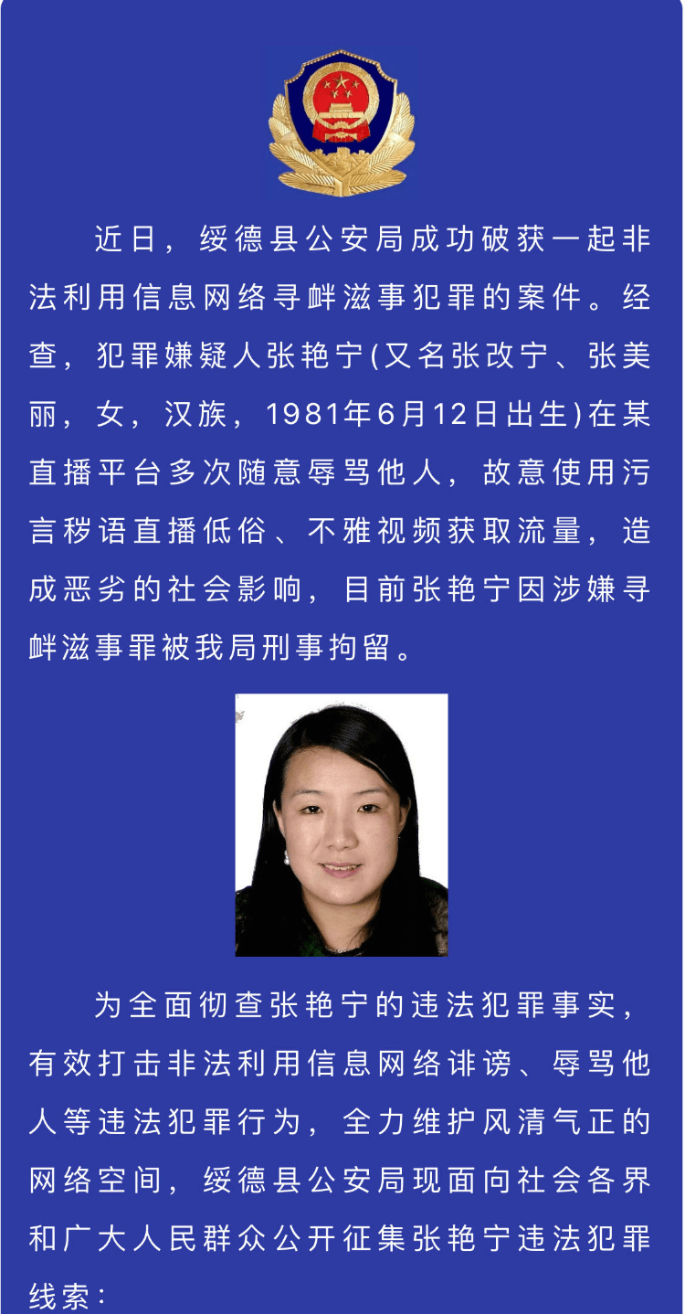 陕西绥德警方公开征集一女网红违法线索：随意辱骂他人、吃霸王餐