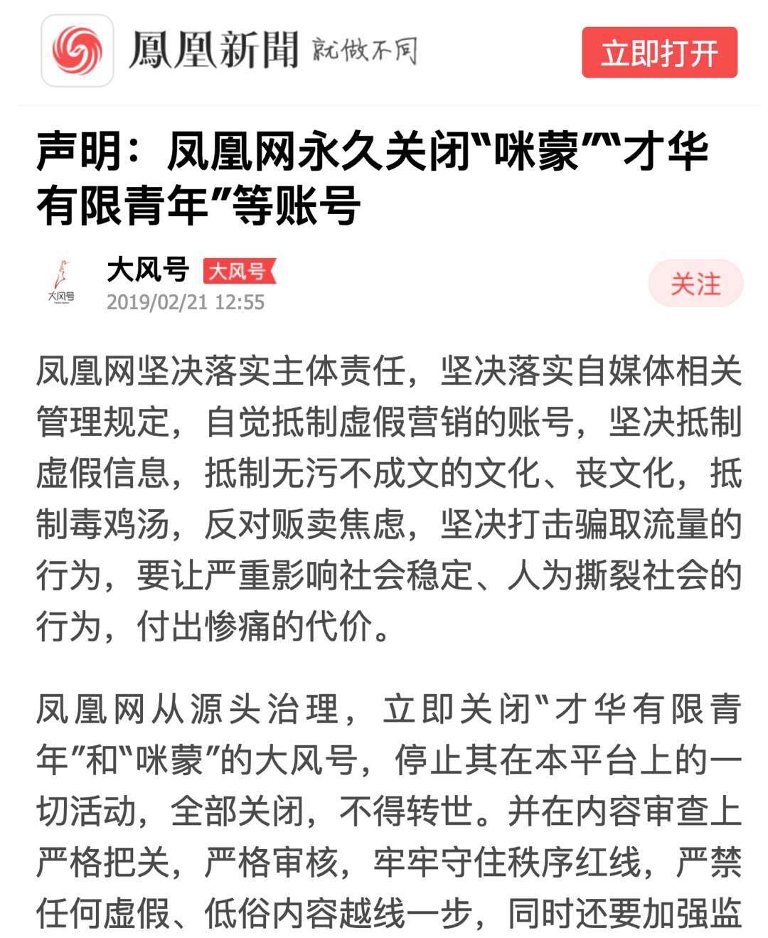 手机凤凰新闻却打不开手机凤凰网新闻首页新闻-第1张图片-太平洋在线下载