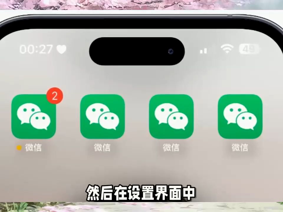 苹果版微信怎么双开苹果手机怎么双开微信