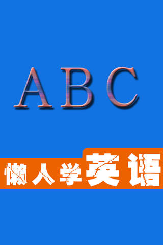 听新闻学英语没有安卓听新闻学英语app下载-第1张图片-太平洋在线下载