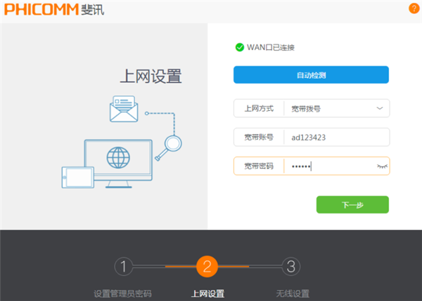 斐讯路由器app下载官方客户端斐讯路由器k2刷哪个固件适合家用-第2张图片-太平洋在线下载