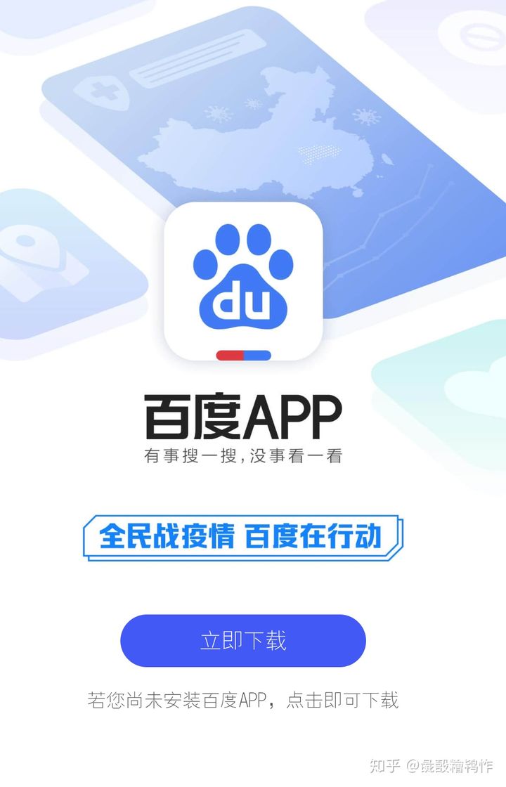 百度客户端app百度客户端官方下载