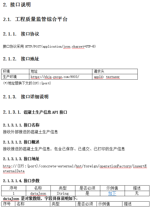 混凝土芯片监理客户端混凝土芯片录入具体流程