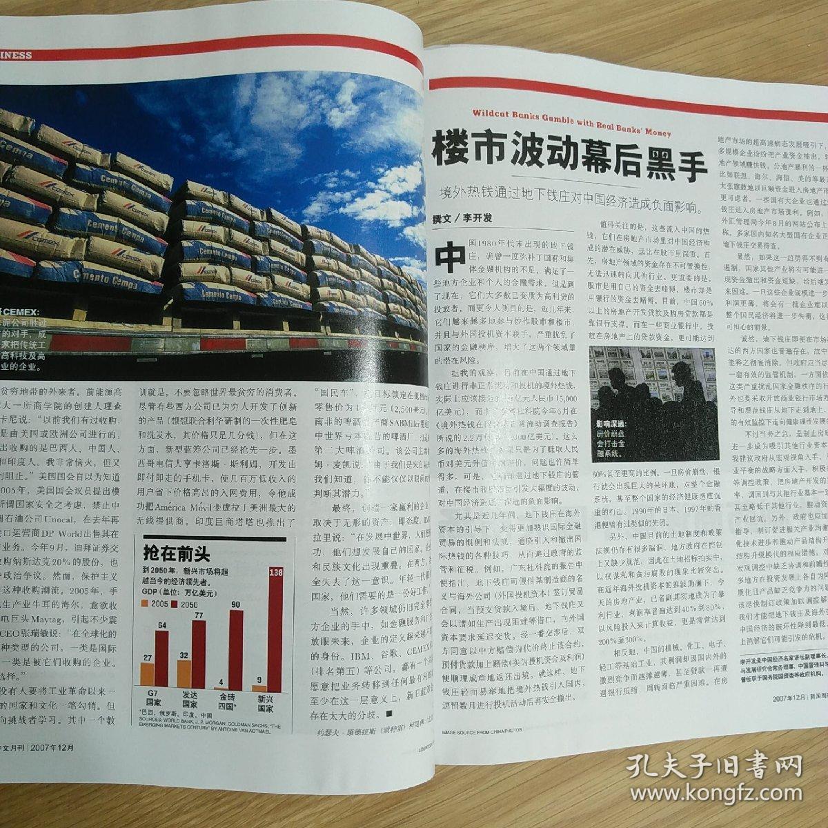 周刊新闻客户端哪个好新商务周刊2019年第二期-第1张图片-太平洋在线下载