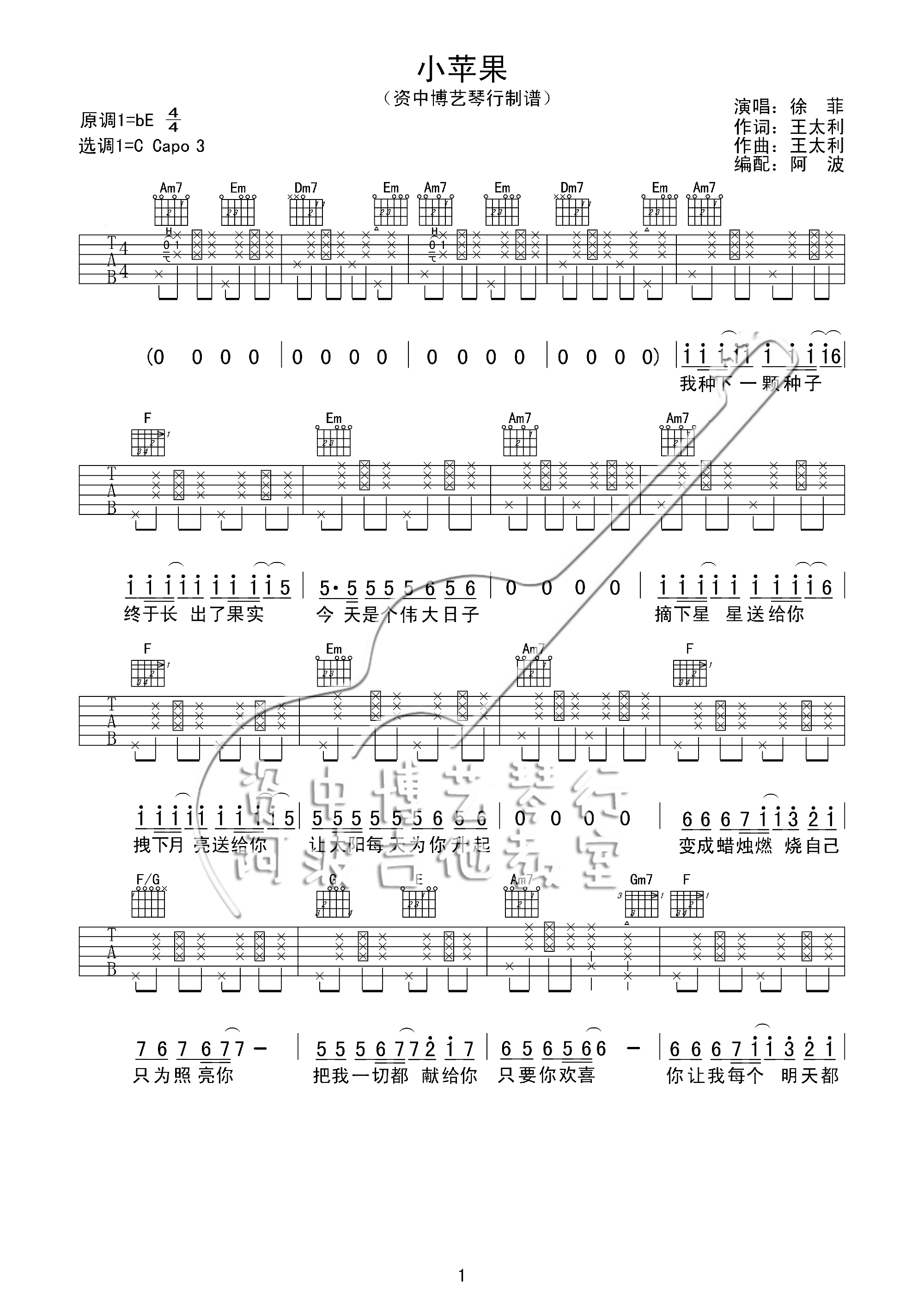 小苹果吉他简单版独奏虫儿飞吉他谱c调简单版-第2张图片-太平洋在线下载