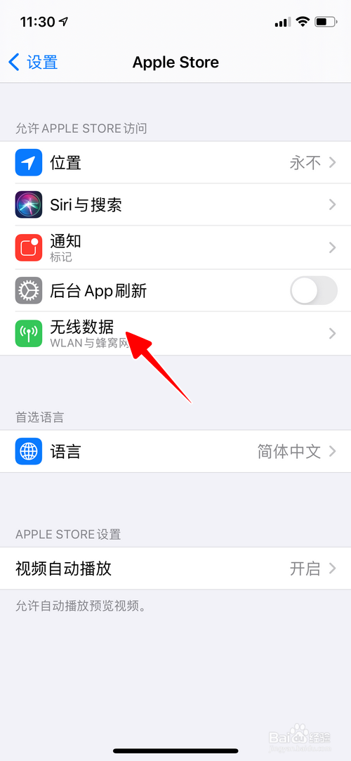 苹果版禁用软件在哪里苹果iphone官网入口-第1张图片-太平洋在线下载