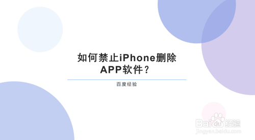 苹果版禁用软件在哪里苹果iphone官网入口-第2张图片-太平洋在线下载