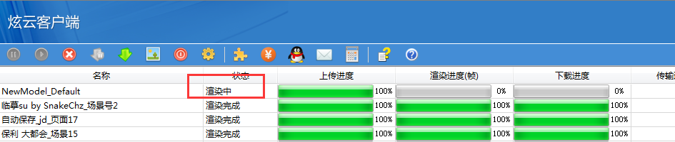 数联云渲染客户端数联中国云设计客户端官网-第2张图片-太平洋在线下载