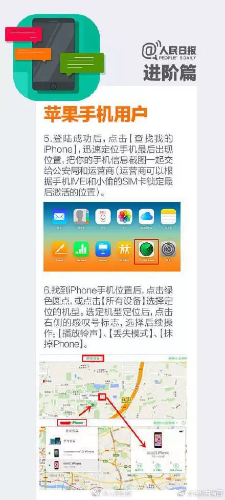 苹果手机被偷定位找回新闻苹果手机被偷了关机怎么定位找回-第2张图片-太平洋在线下载