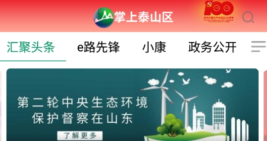 山东广播电视台新闻客户端山东省广播电视台新闻频道直播-第1张图片-太平洋在线下载