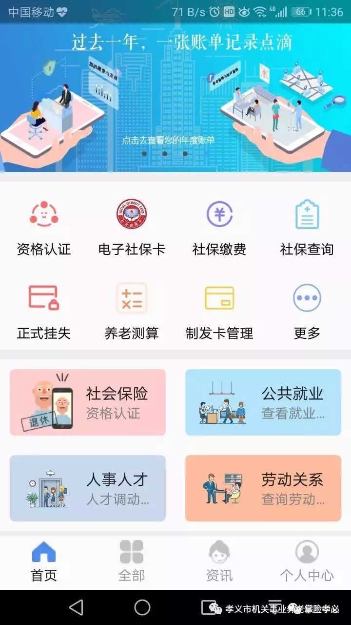 社保手机认证客户端社保管理客户端手机版-第2张图片-太平洋在线下载