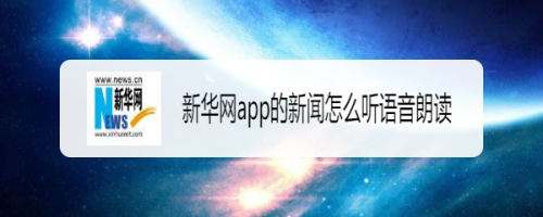 手机上在哪听新闻手机听新闻app哪个好